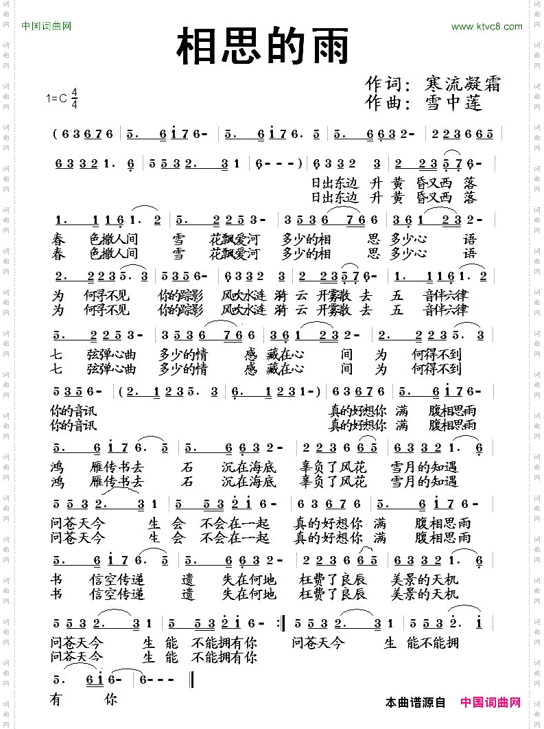 相思的雨