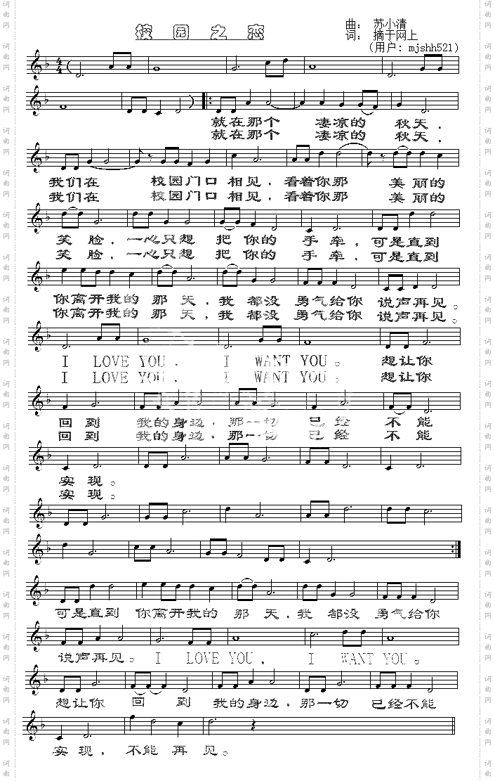 校园之恋正谱