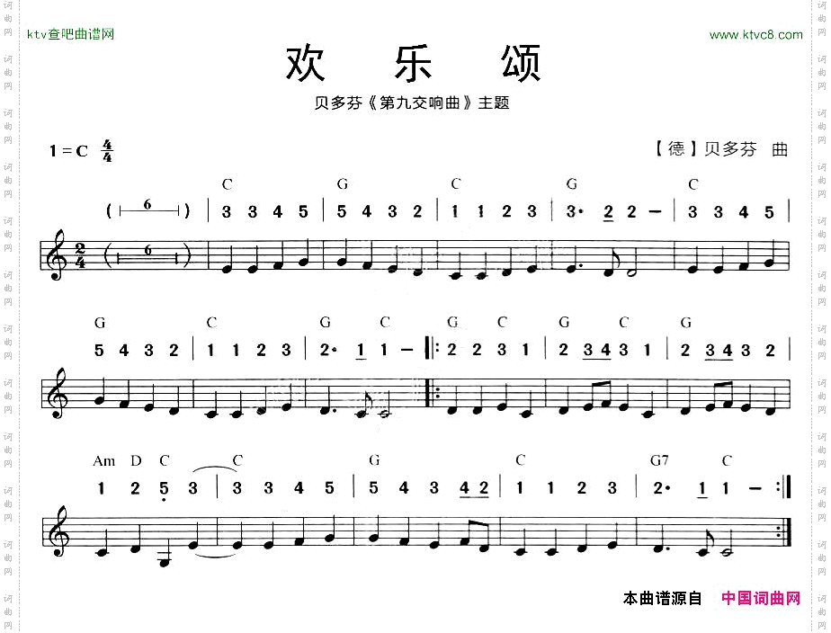 欢乐颂贝多芬《第九交响曲》主题线简谱混排版