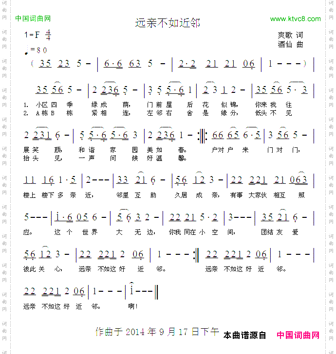 远亲不如近邻爽歌词酒仙曲