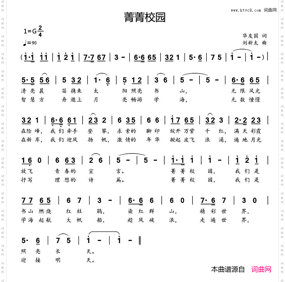 菁菁校园
