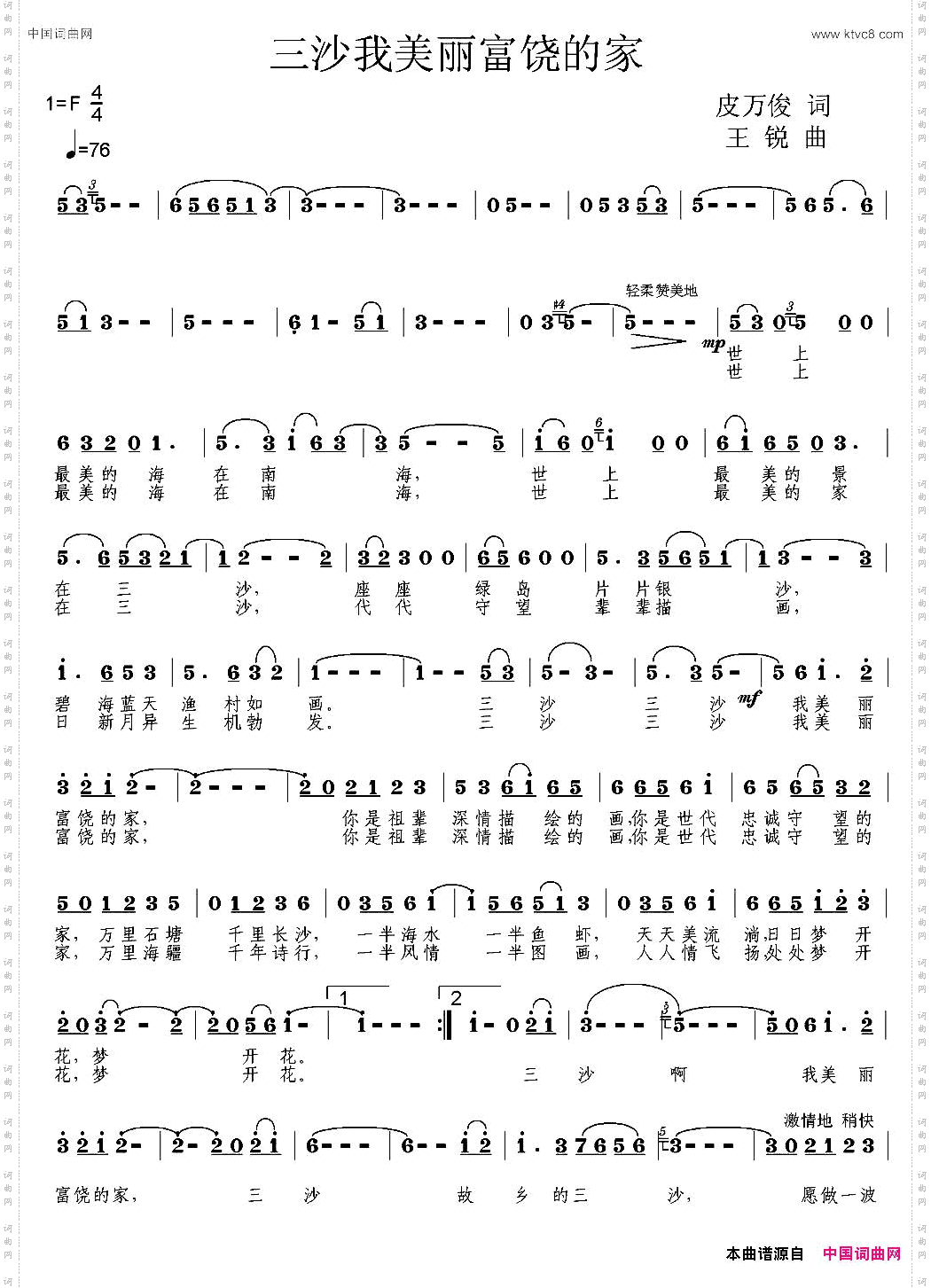 三沙我美丽富饶的家又名：三沙，我美丽富饶的家_三沙我美丽富饶的家又名：三沙 ，我美丽富饶的家