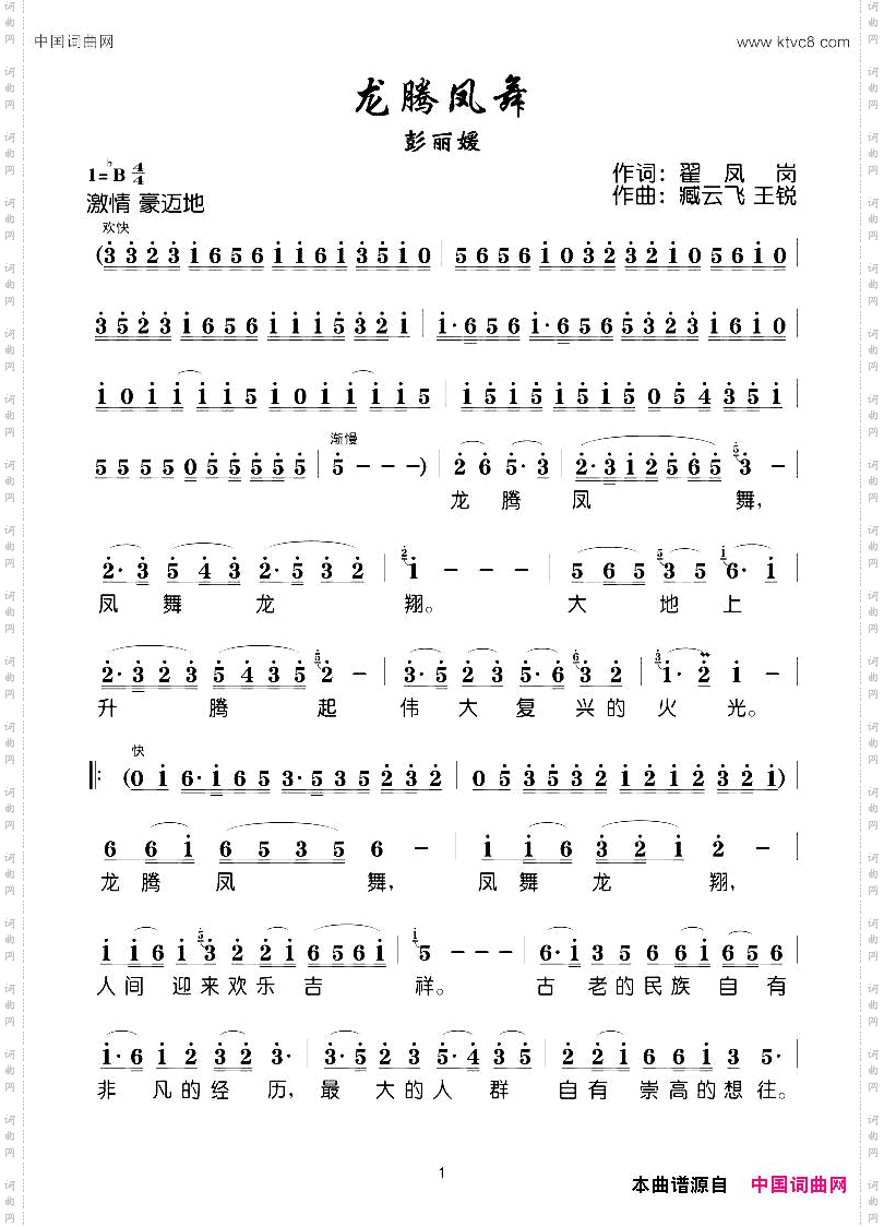 龙腾凤舞