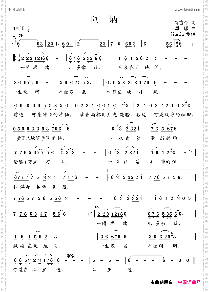 阿炳冯古今词周鹏曲_阿炳冯古今词 周鹏曲