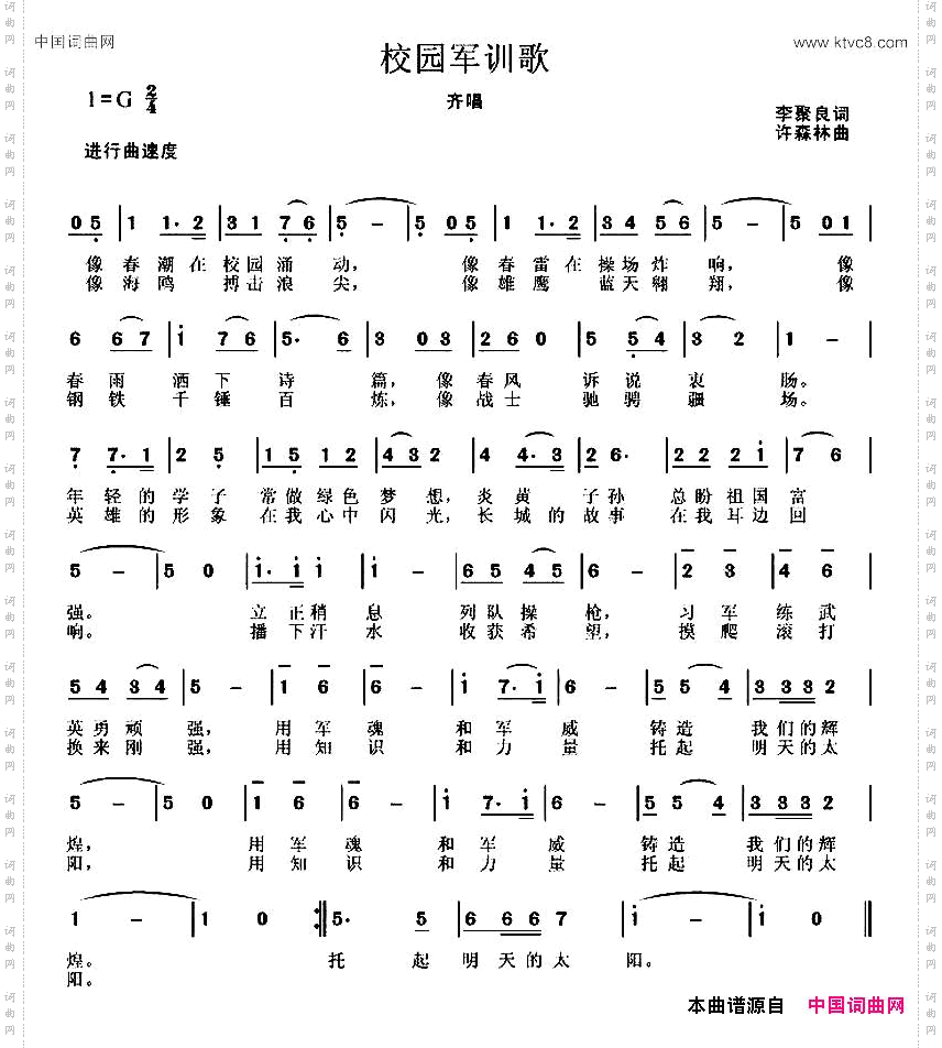 校园军训歌