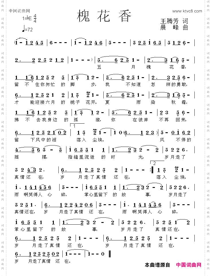 槐花香王腾芳词晨峰曲_槐花香王腾芳词 晨峰曲