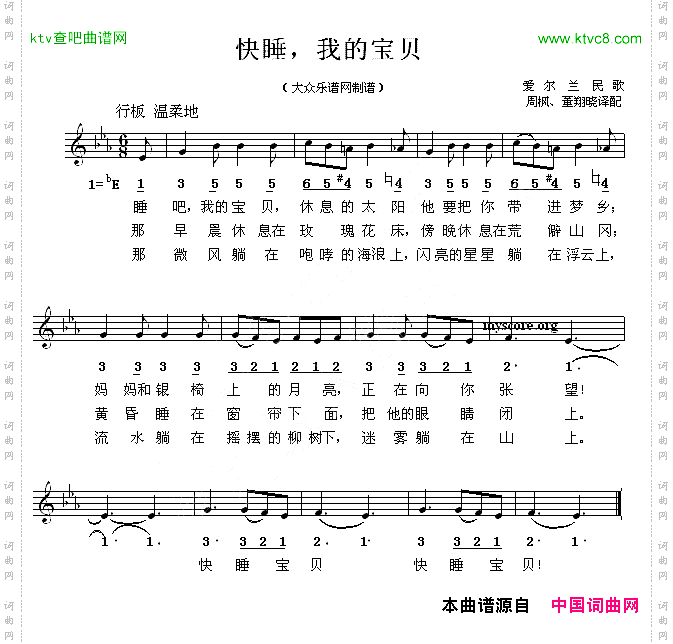 [爱尔兰]快睡，我的宝贝线简谱混排版
