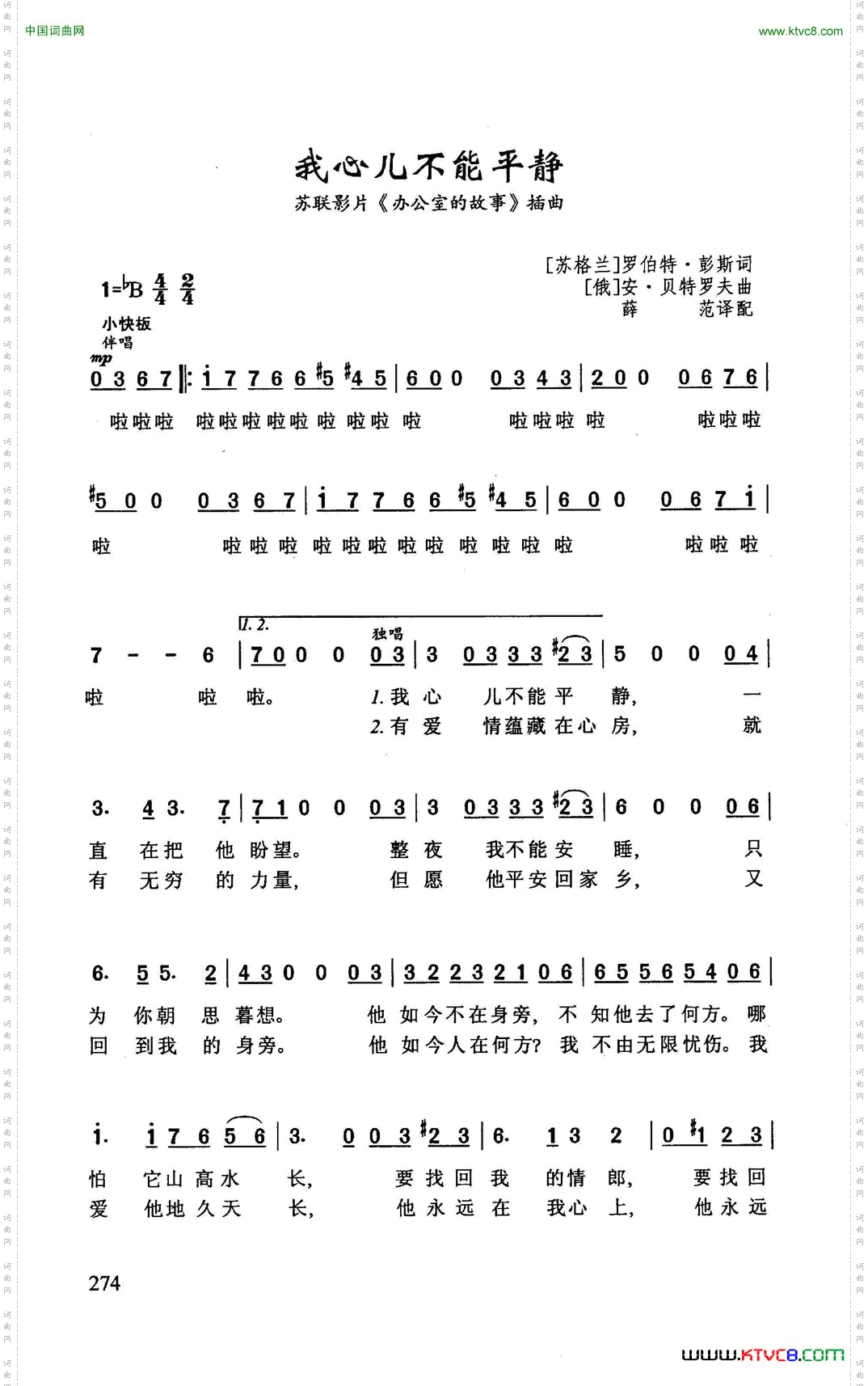 我心儿不能平静苏联影片《办公室的故事》插曲