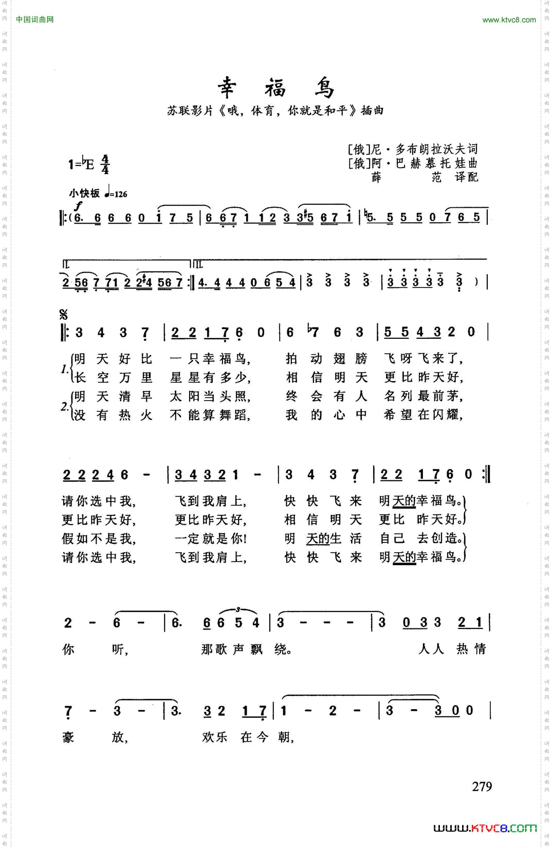 幸福鸟_苏联影片《哦，体育，你就是和平！》插曲
