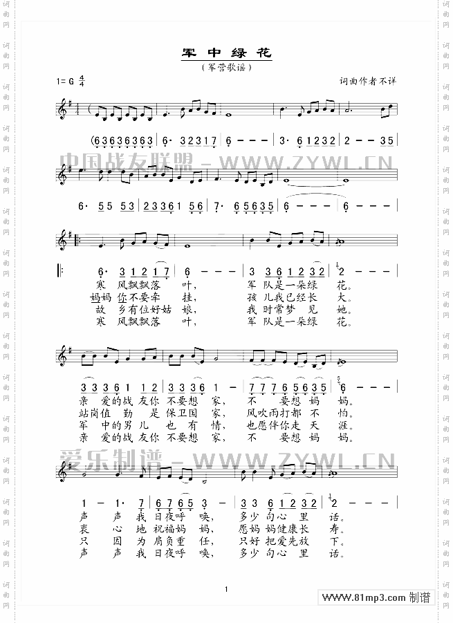 军中绿花(五线谱/简谱对照)