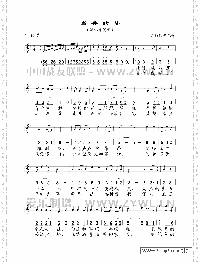 当兵的梦五线谱/简谱对照