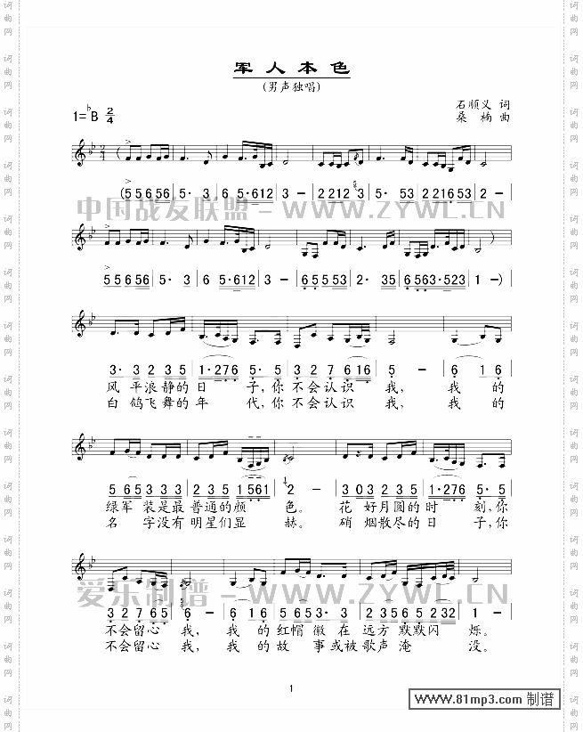 军人本色_五线谱/简谱对照