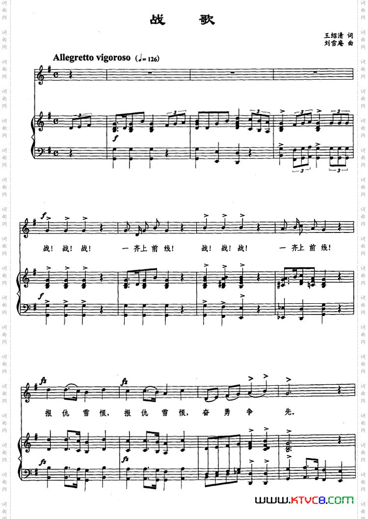 《战歌（王绍清词 刘雪庵曲、正谱）》简谱