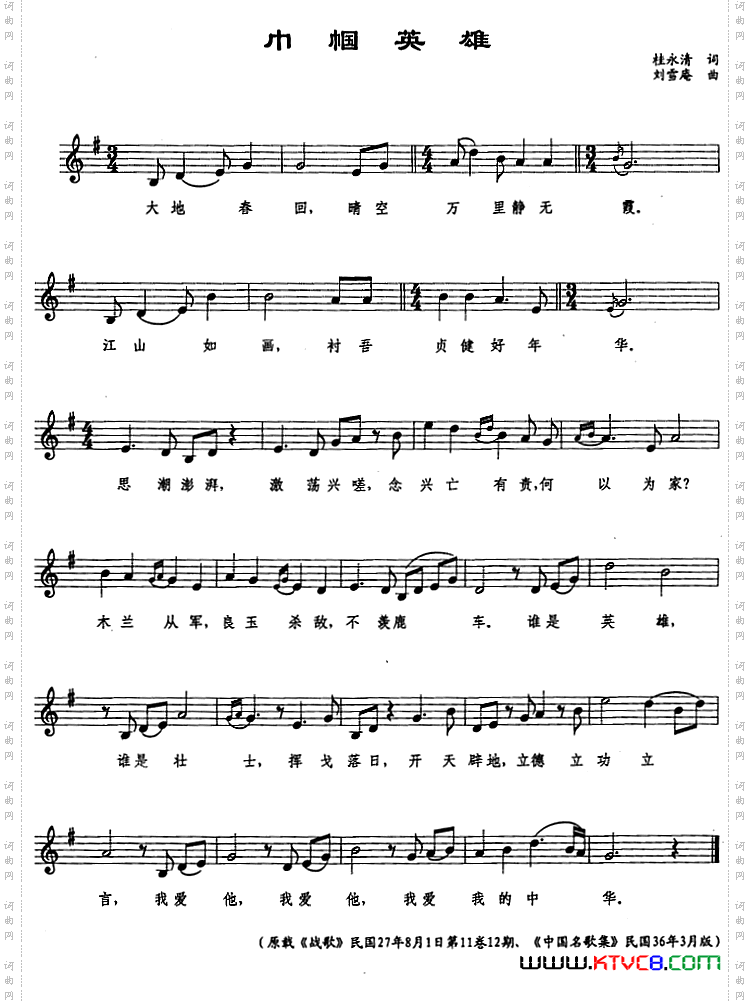 《巾帼英雄（桂永清词 刘雪庵曲、五线谱）》简谱
