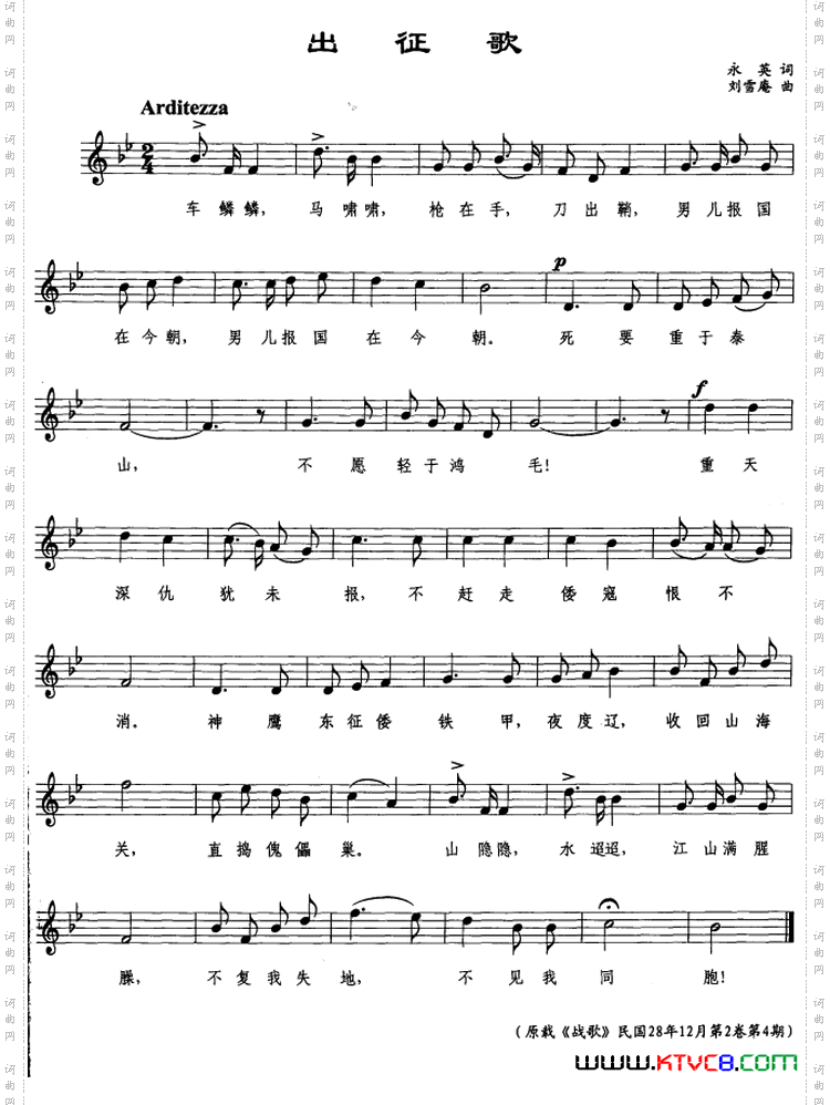《出征歌（永英词 刘雪庵曲、五线谱）》简谱