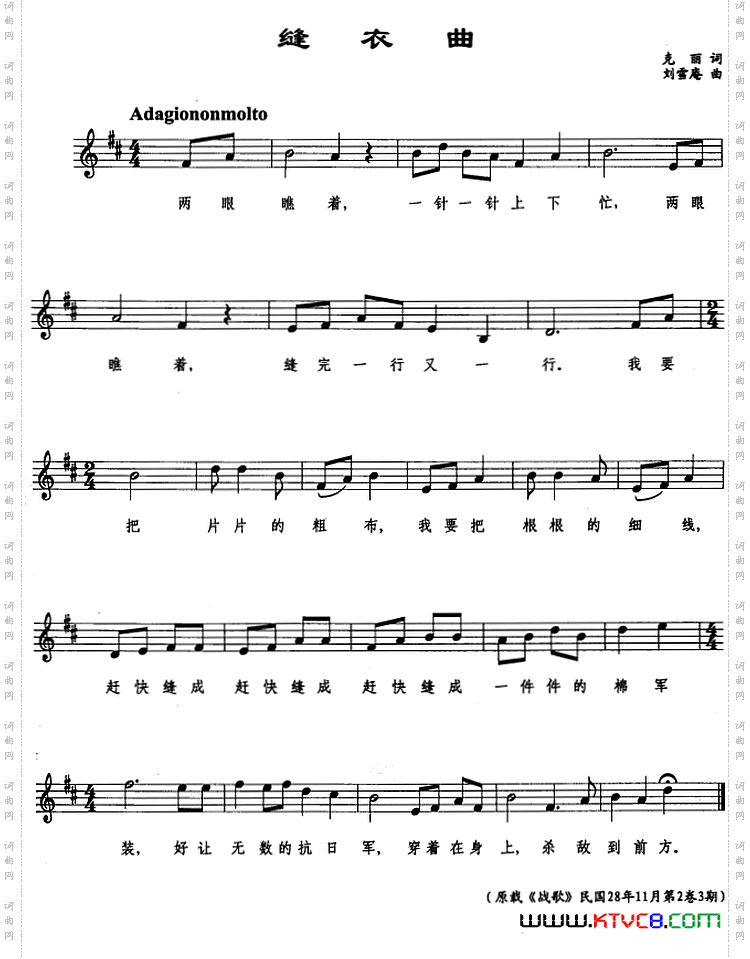《缝衣曲（五线谱）》简谱