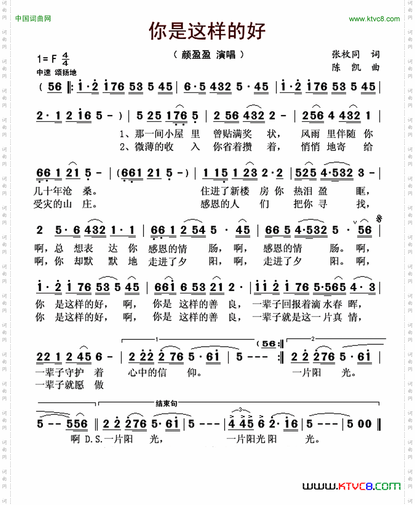 你是这样的好张枚同词陈凯曲_你是这样的好张枚同词 陈凯曲