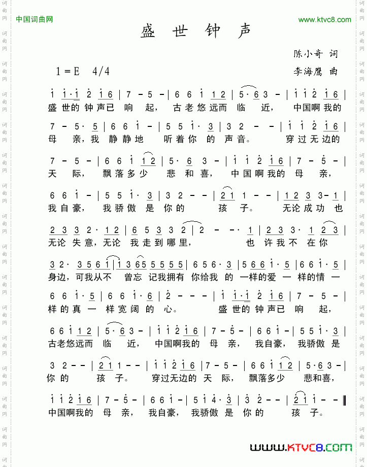 盛世钟声