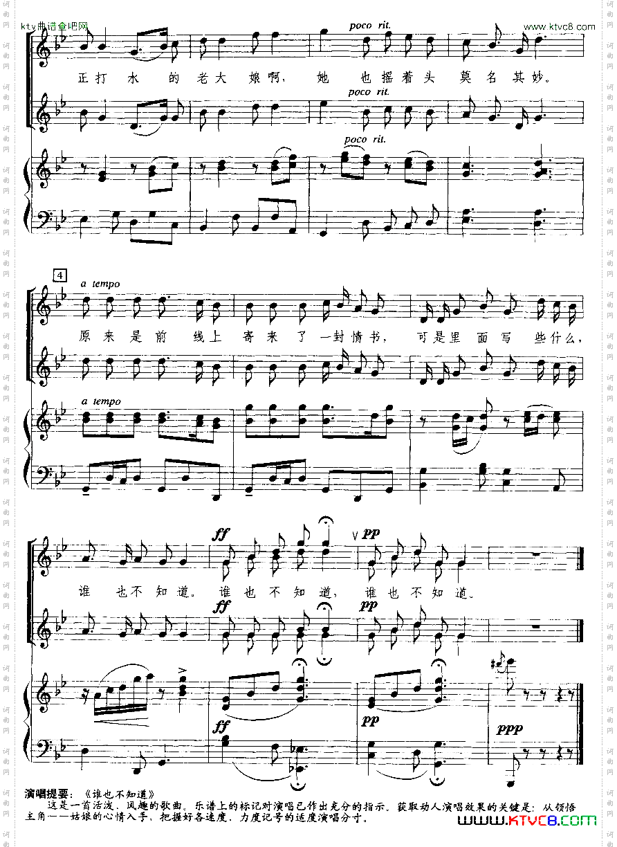 谁也不知道线谱版