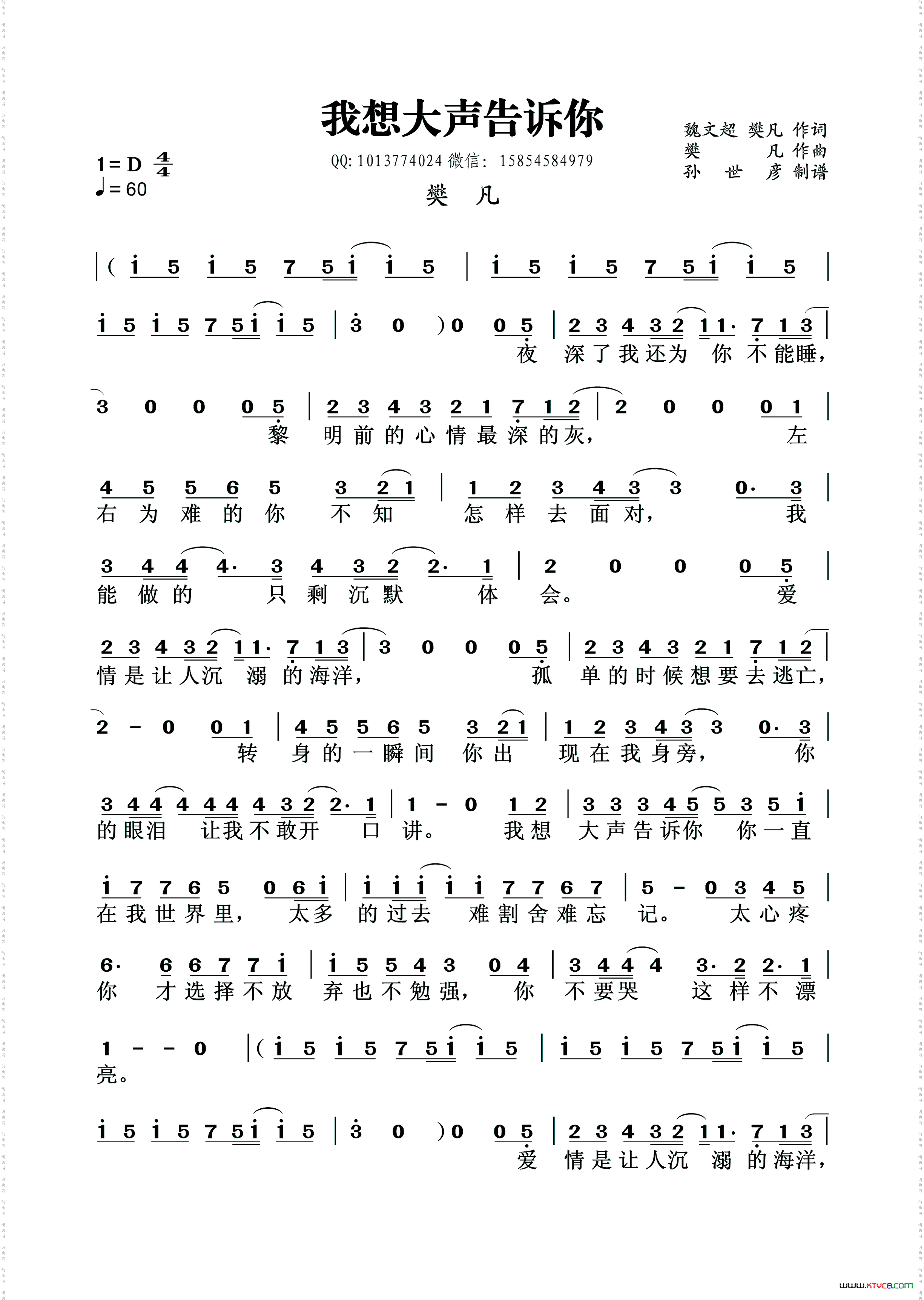 我想大声告诉你魏文超樊凡词樊凡曲_我想大声告诉你魏文超 樊凡词 樊凡曲