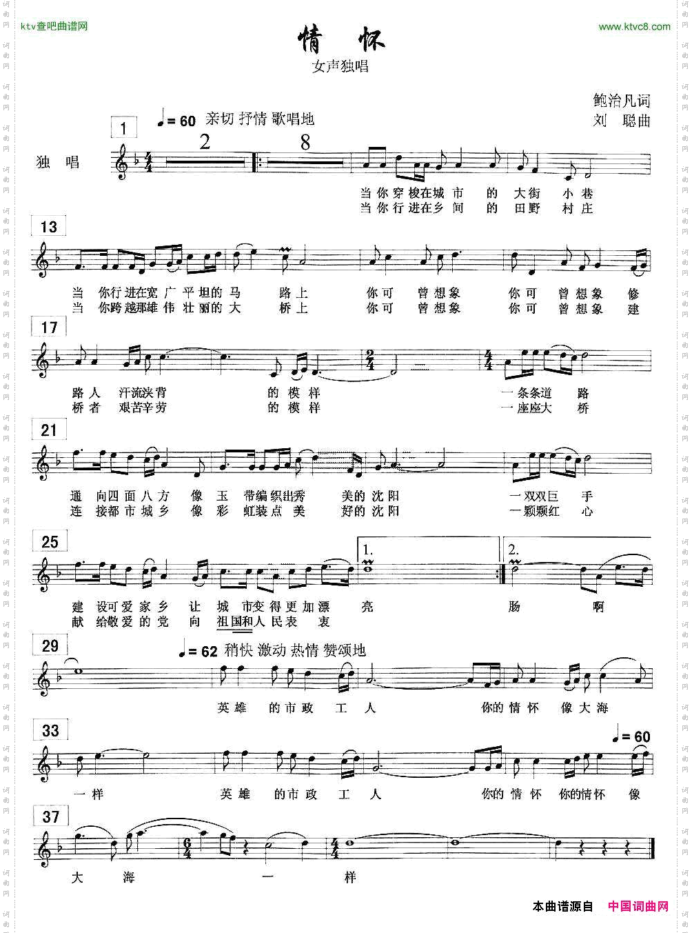 情怀（五线谱）