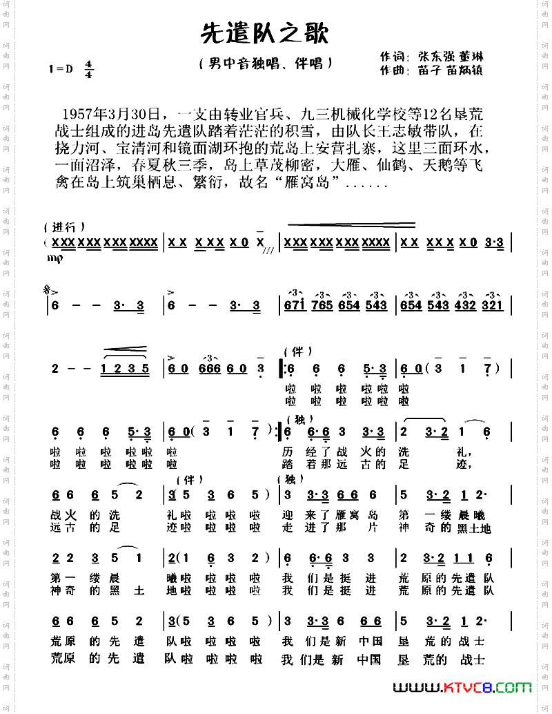 先遣队之歌