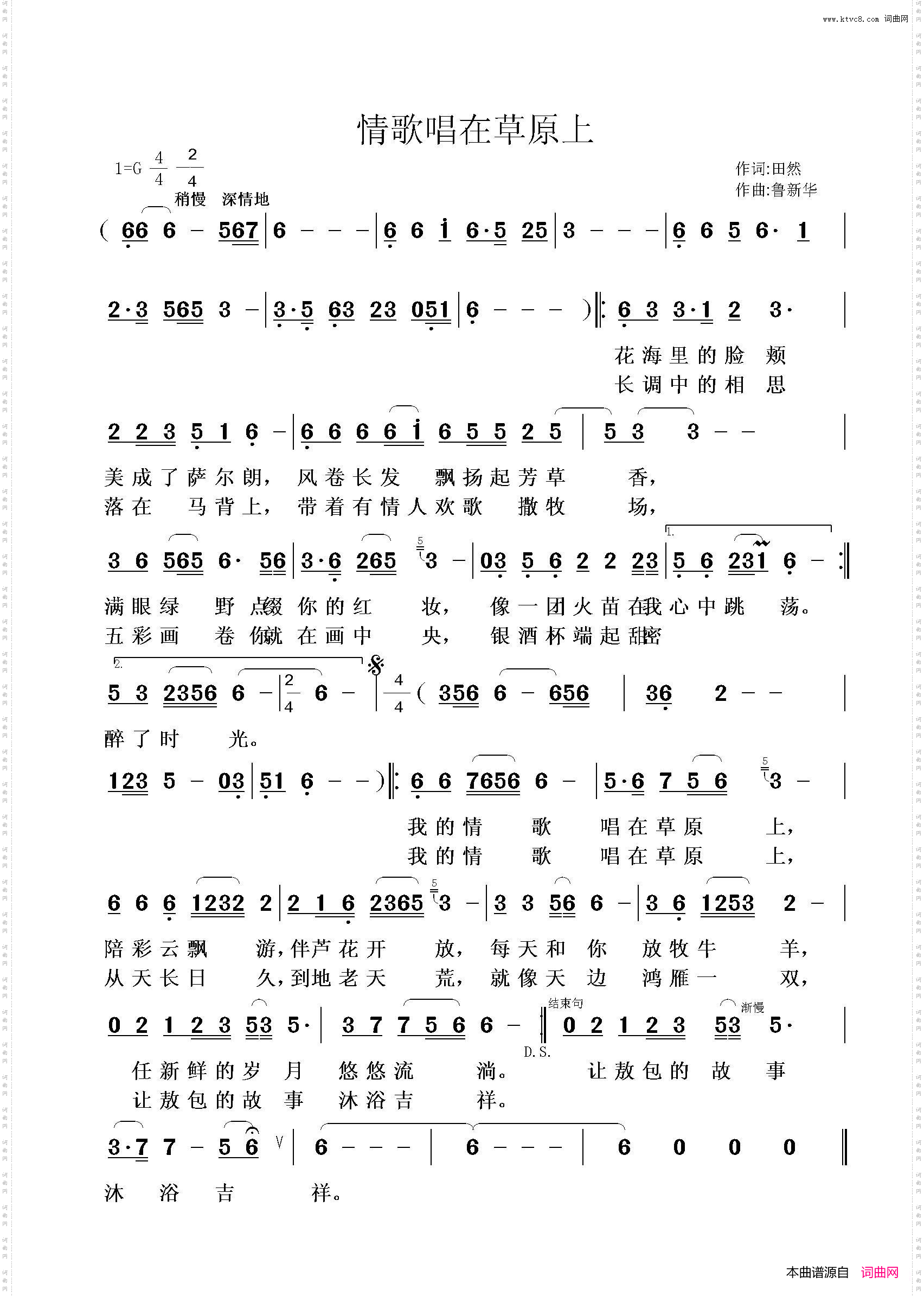 情歌唱在草原上田然词鲁新华曲