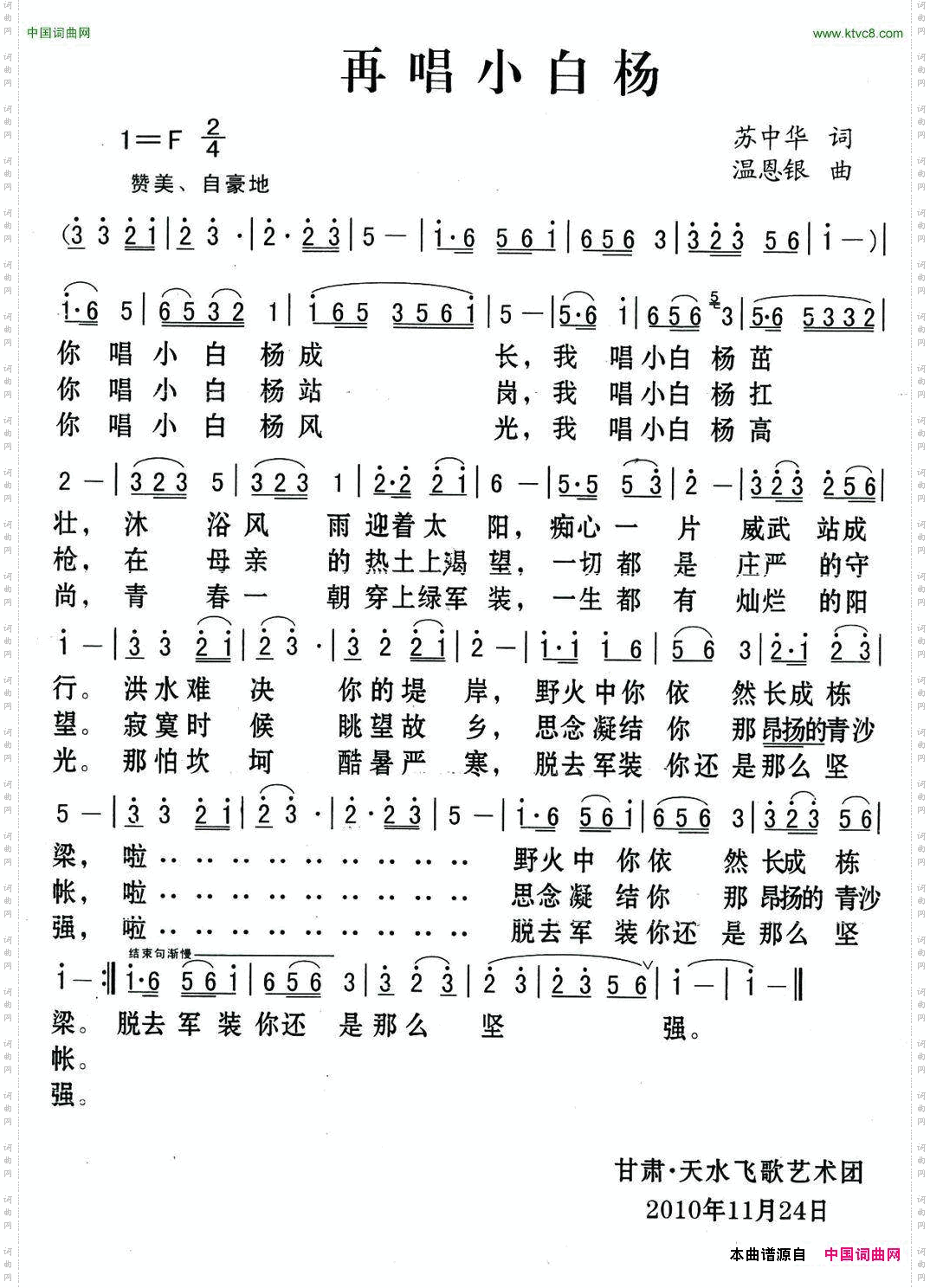 再唱小白杨