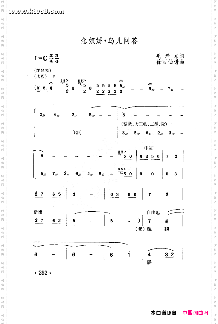 念奴娇·鸟儿问答弹词