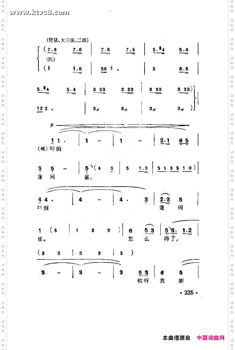 念奴娇·鸟儿问答弹词