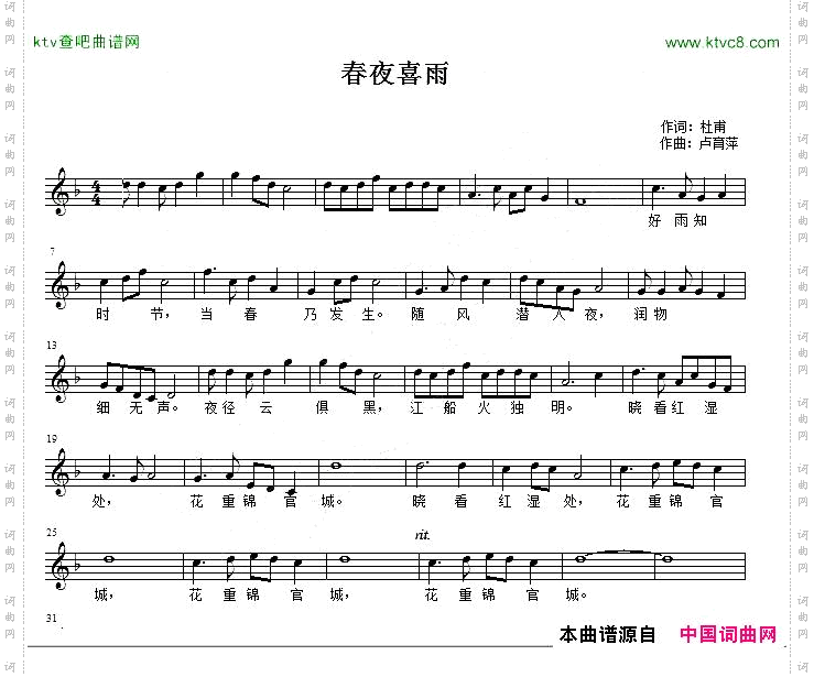 春夜喜雨[唐]杜甫词卢育萍曲、五线谱