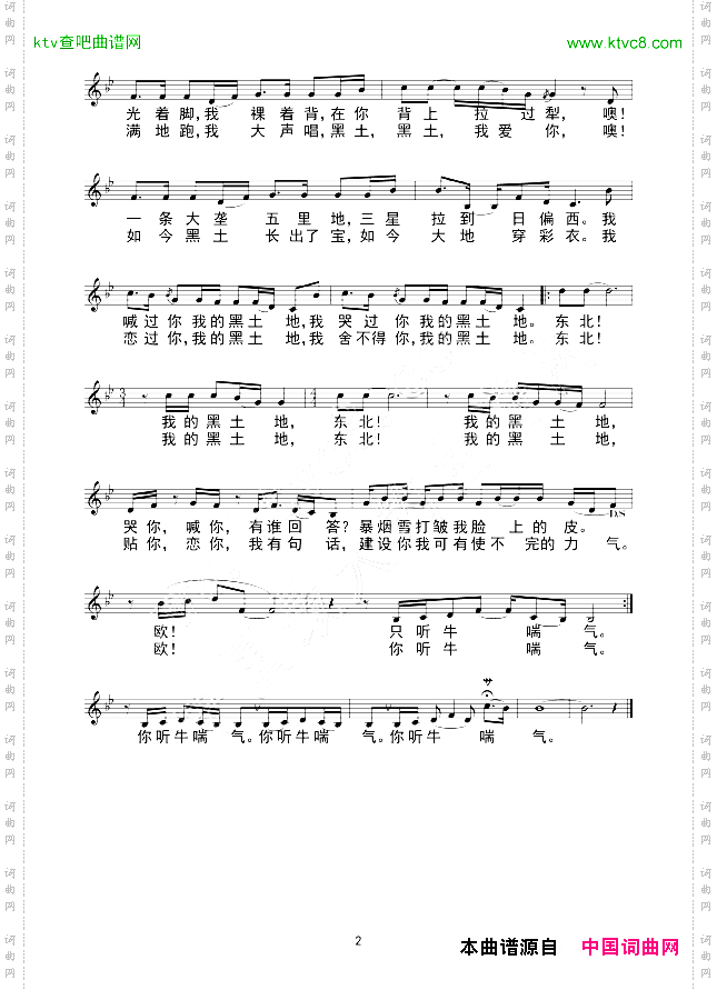 东北，我的黑土地线谱