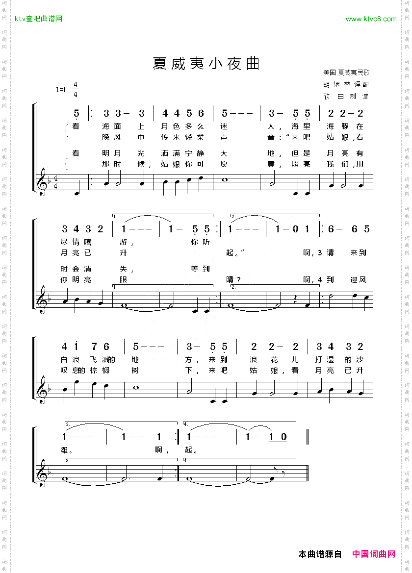 [美]夏威夷小夜曲