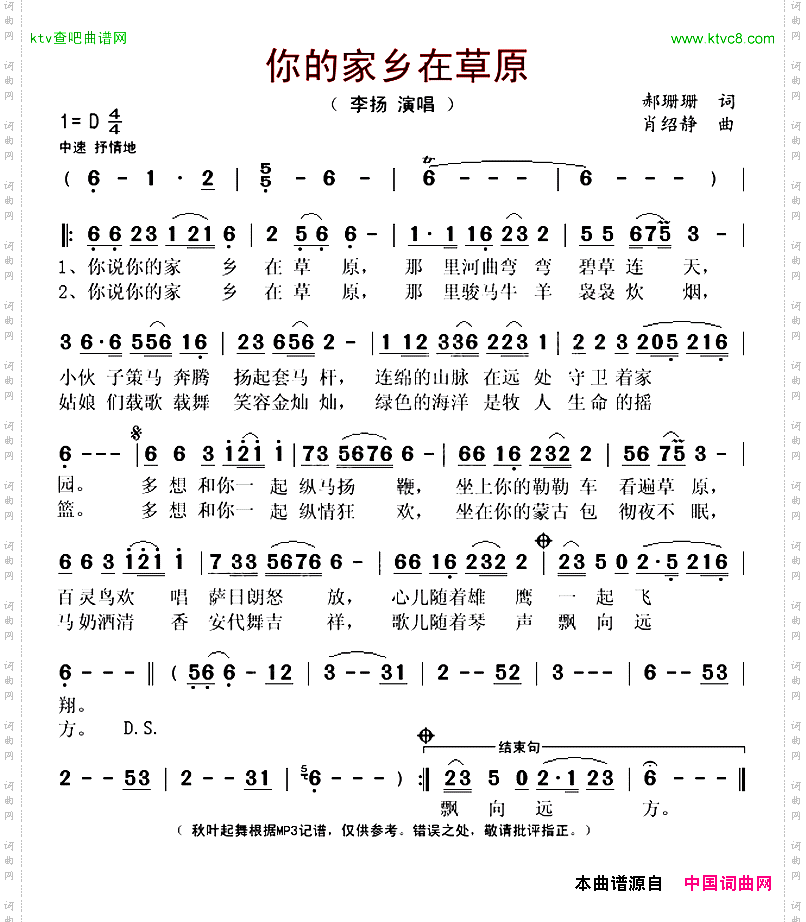 你的家乡在草原