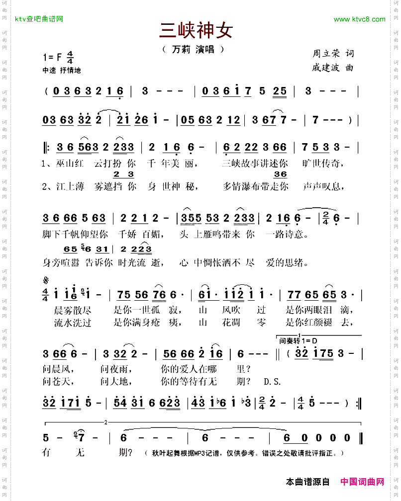 三峡神女周立荣词戚建波曲