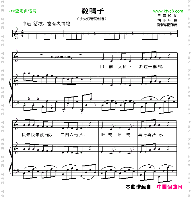 数鸭子正谱