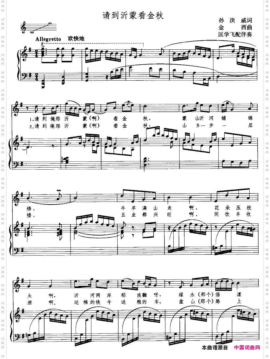 请到沂蒙看金秋线谱