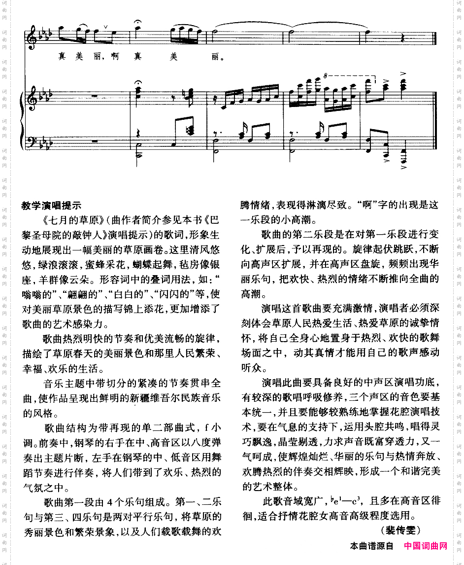 七月的草原_线谱