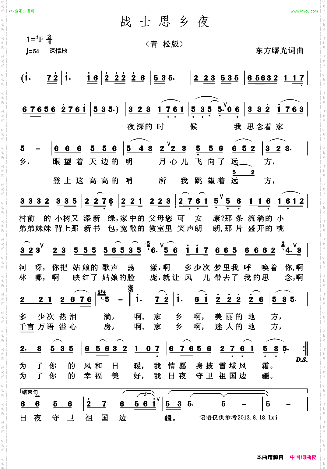 战士思乡夜