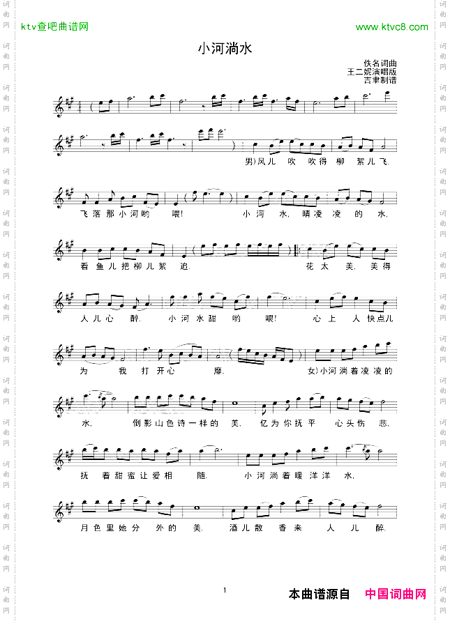 小河淌水王二妮线谱