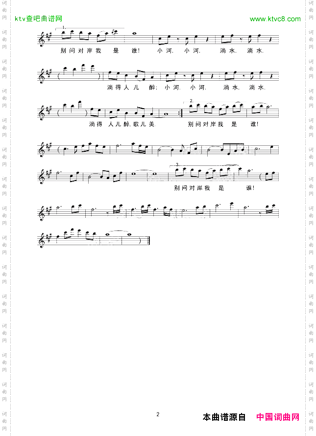 小河淌水王二妮线谱