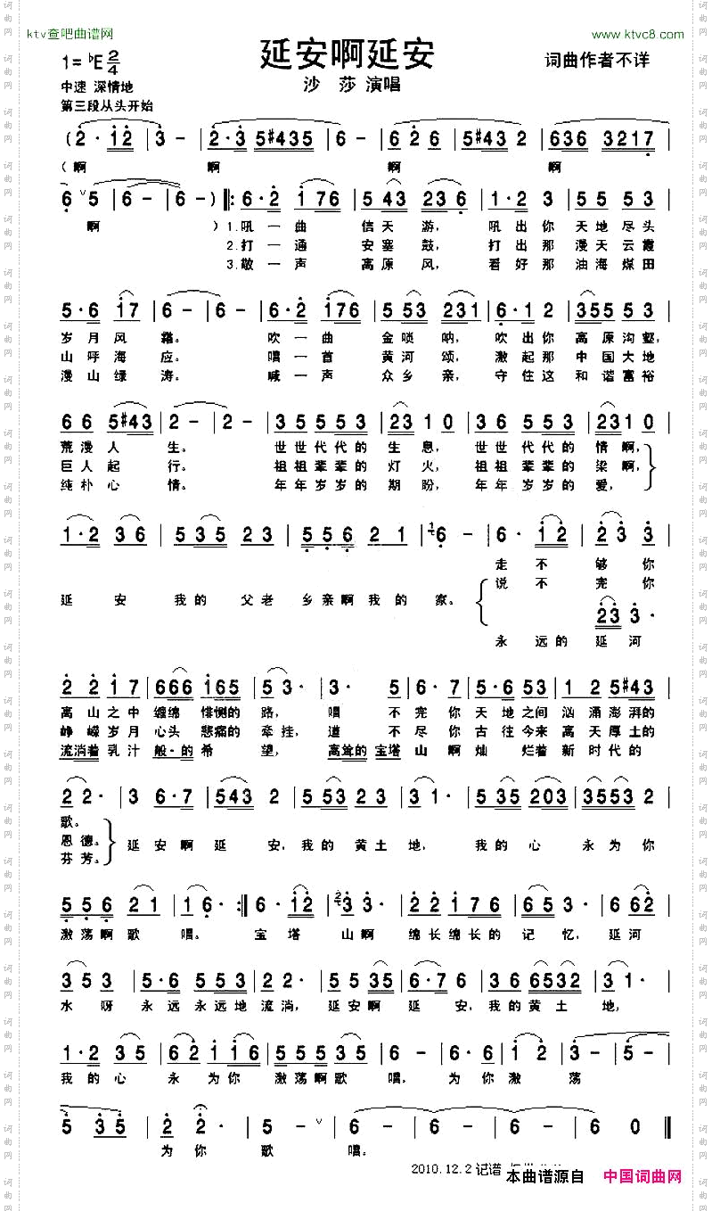 延安啊延安