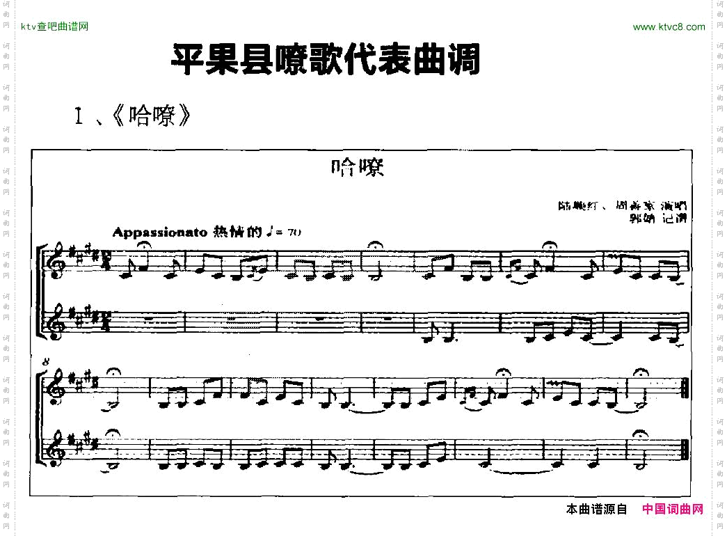 广西平果壮族嘹歌代表曲调集五线谱