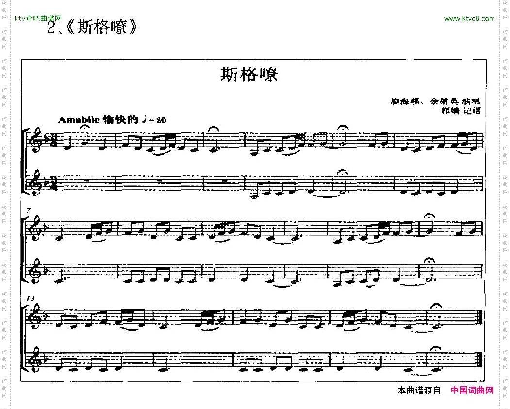 广西平果壮族嘹歌代表曲调集五线谱