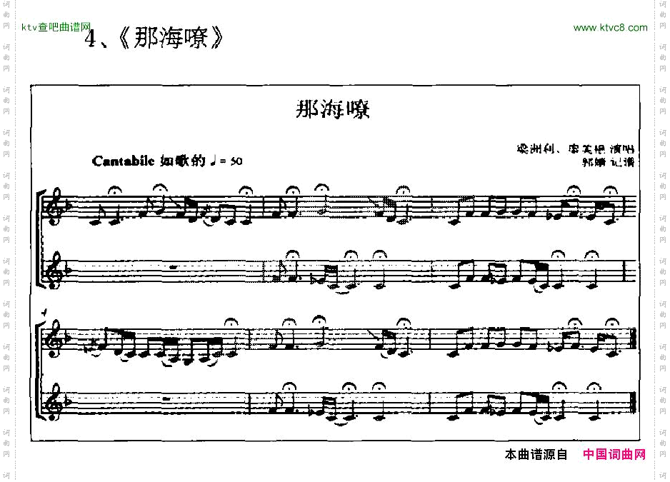 广西平果壮族嘹歌代表曲调集五线谱