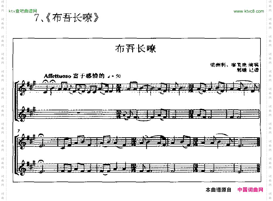 广西平果壮族嘹歌代表曲调集五线谱