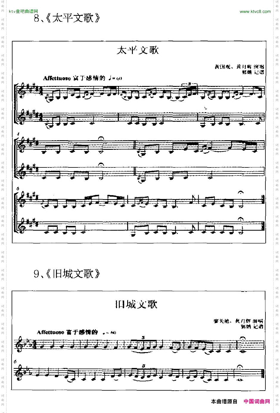 广西平果壮族嘹歌代表曲调集五线谱