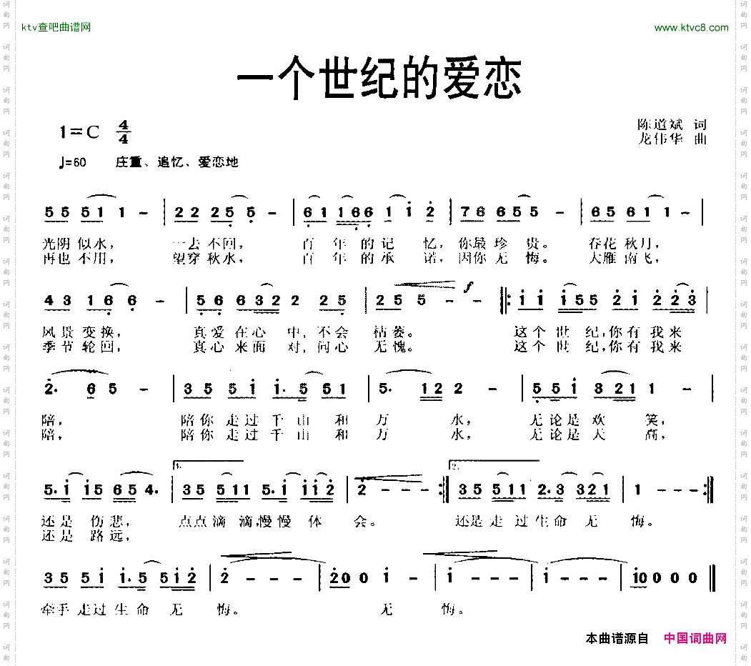 一个世纪的爱恋