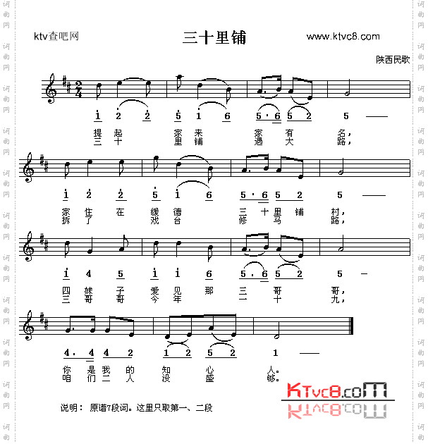 三十里铺_陕西民歌、简谱/五线谱对照