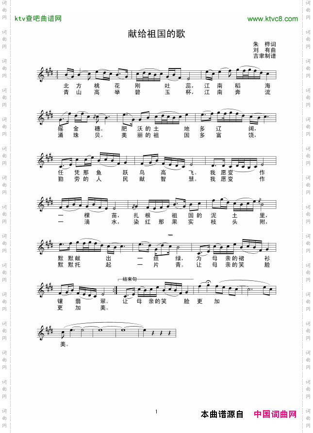 献给祖国的歌_ 线谱 